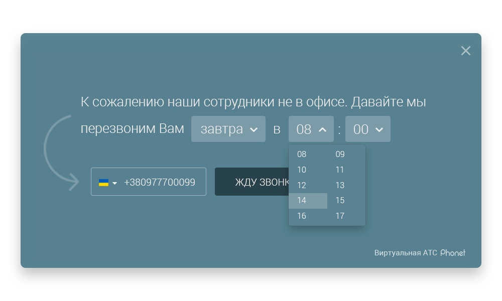 Таймер автоперезвона в нерабочее время