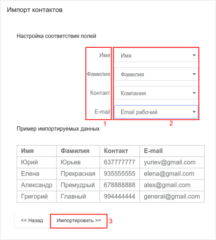 Настройка соответствия полей в CRM Teler