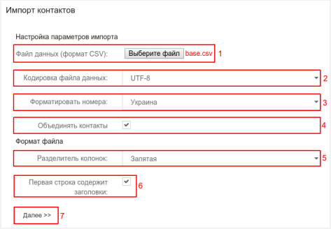 Настройка импорта контактов в CRM Teler