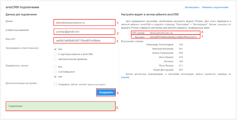 Настройки интеграции amoCRM в Phonet