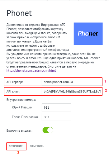 Настройка виджета Phonet в amoCRM