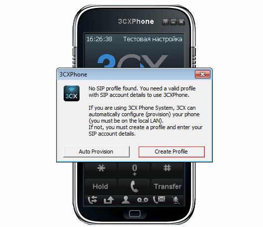 Создание профиля в программном телефоне 3CX