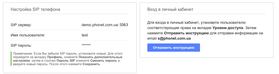 Данные для настройки SIP телефона