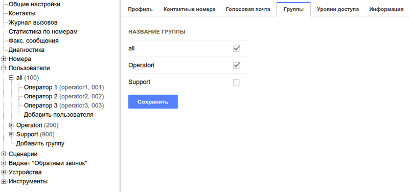 Раздел группа в настройках пользователя