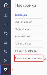  Настройки - Конфигурация телефонии'