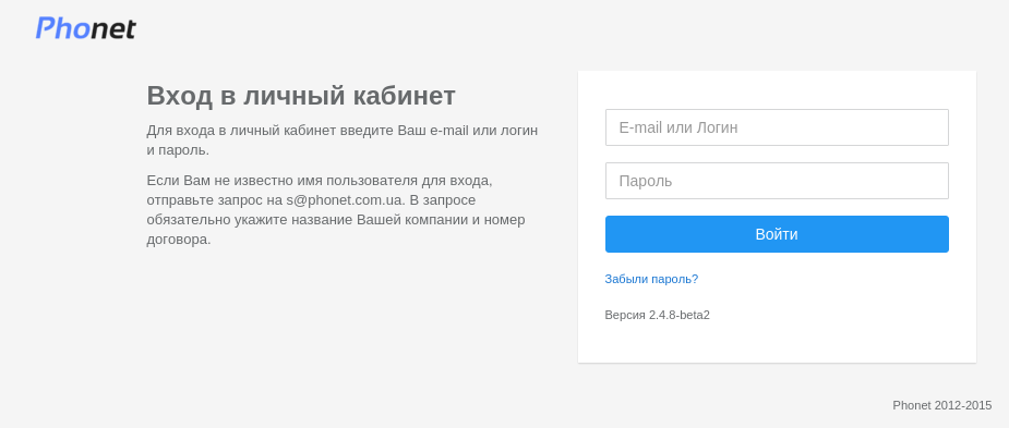 Форма для авторизации в личном кабинете Виртуальной АТС Phonet