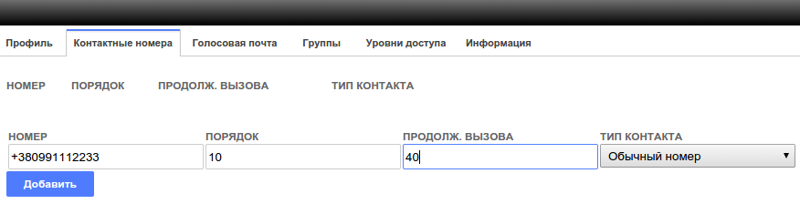 Установка/изменение/удаление переадресации на внешний номер