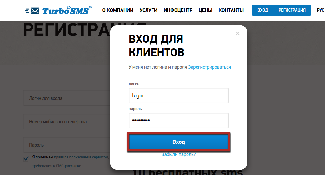 Вход в личный кабинет TurboSMS