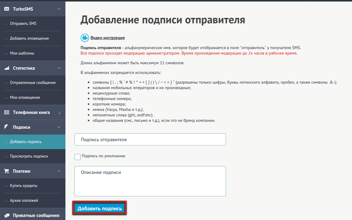 Добавление подписи в TurboSMS