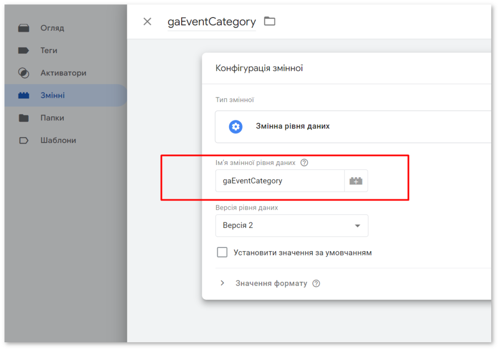 Приклад налаштування gaEventCategory
