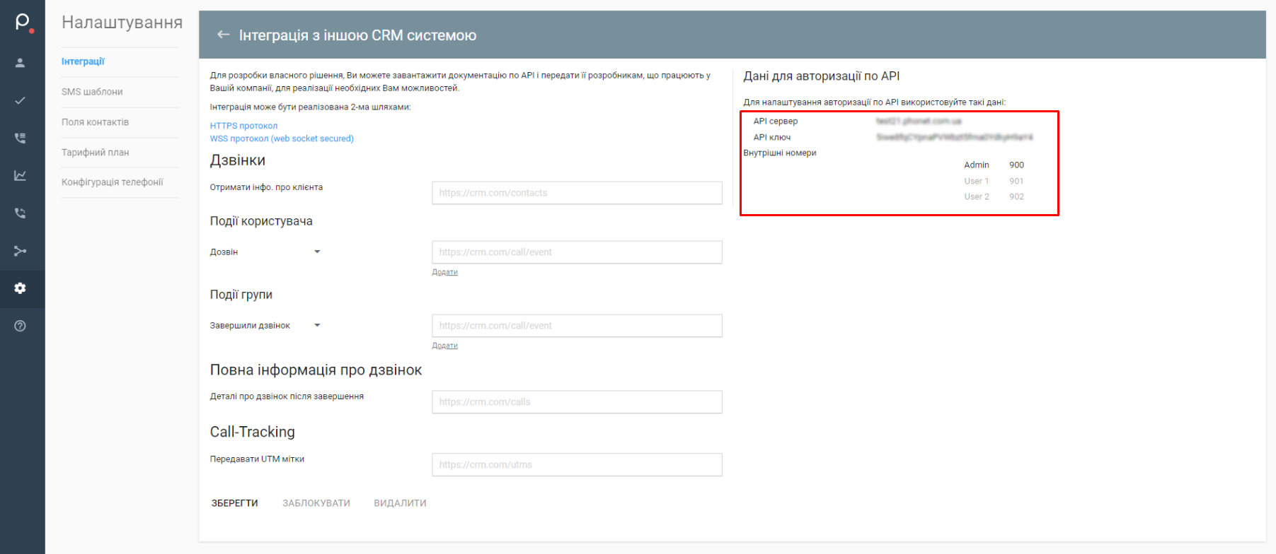 Налаштування авторизації по API KeyCRM у Phonet