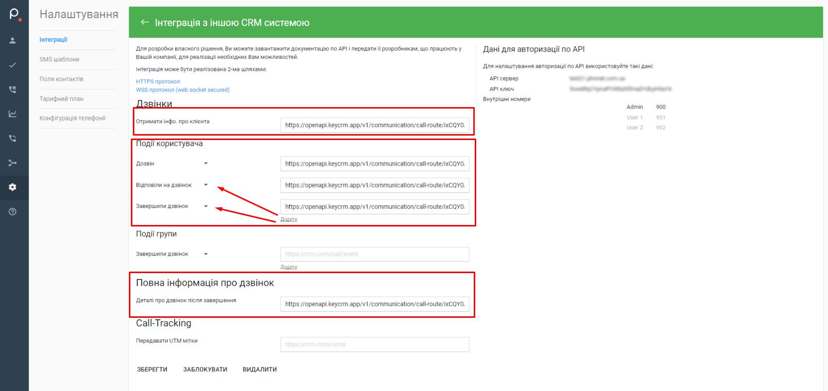 Налаштуваання передачі інформації по дзвінкам з Phonet у KeyCRM через webhook'і
