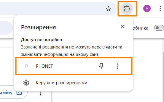 Відкриття Phonet Chrome Extension