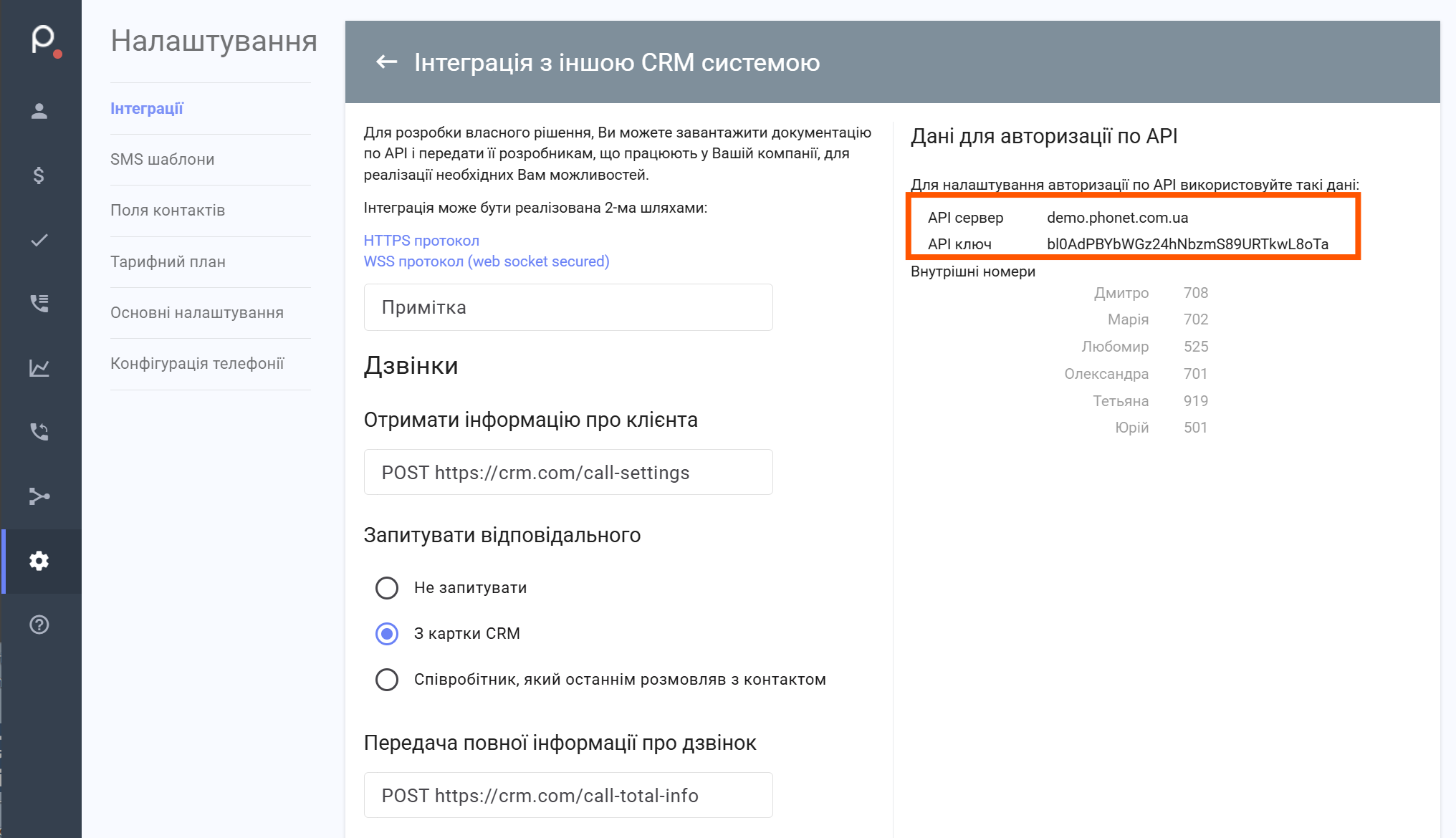 Створення конектору для KeyCRM