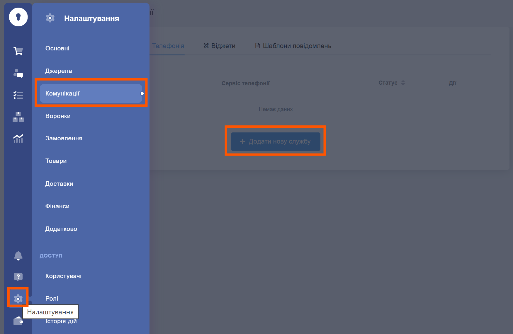 Підключення телефонії Phonet в KeyCRM
