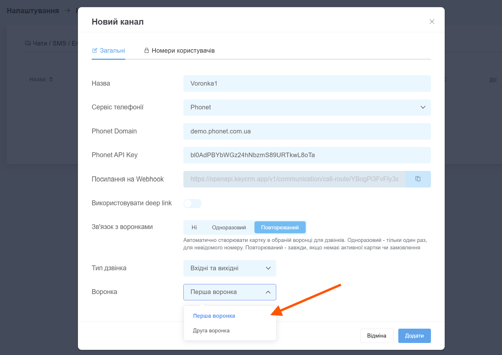 Підключення телефонії в KeyCRM_Загальні налаштування