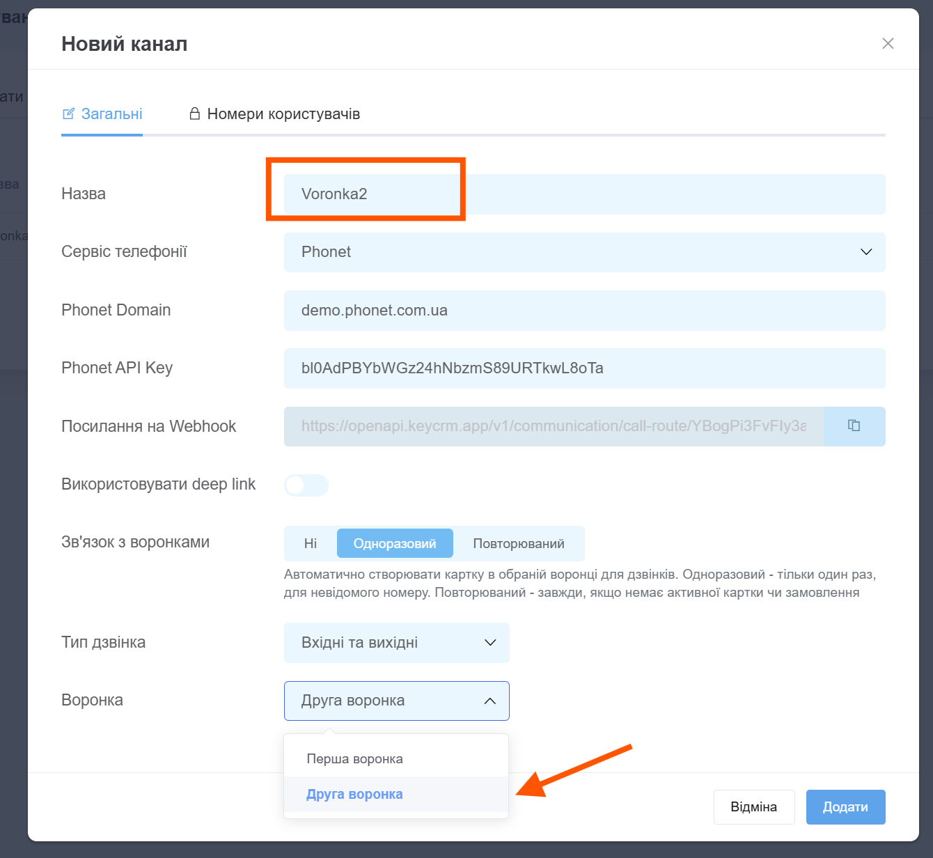Створення конектору для 2ї воронки в KeyCRM
