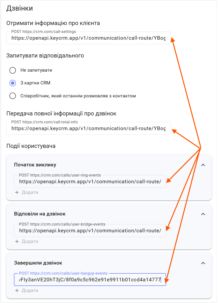 Перенесення налаштувань в конектор Phonet для 1ї воронки